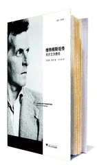 维特根斯坦传