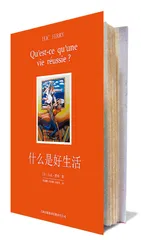 什么是好生活1