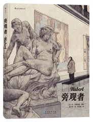 关于历史，图像小说的可能性3