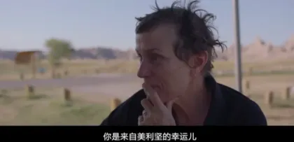 赵婷：在《无依之地》崛起8