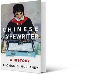 李约瑟之后，我们需要什么样的比较科学史?1