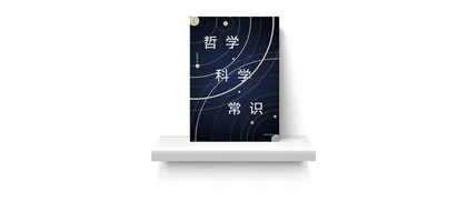 一份科学史书单1