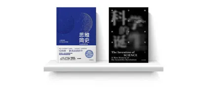 一份科学史书单2