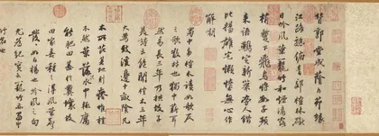 苏轼的六幅书法真迹1