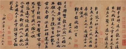 苏轼的六幅书法真迹3