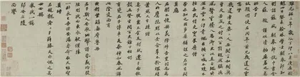 苏轼的六幅书法真迹4