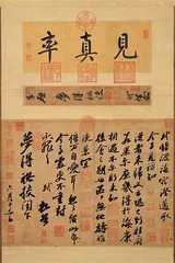 苏轼的六幅书法真迹5