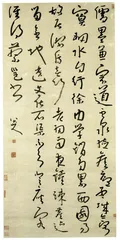 白谦慎：书法艺术里的中国与世界1