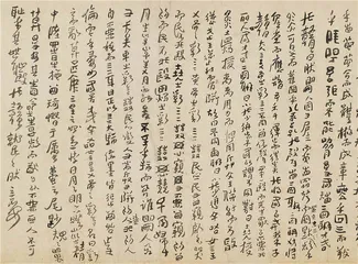 白谦慎：书法艺术里的中国与世界2