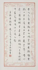 白谦慎：书法艺术里的中国与世界4