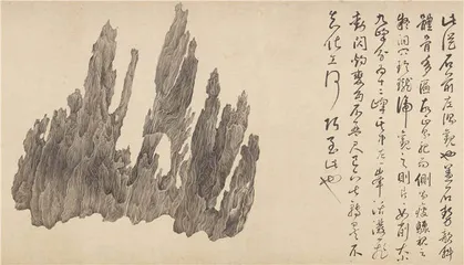 《十面灵璧图》：天价石头记5