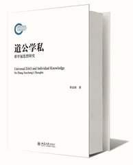 被误解的章学诚1
