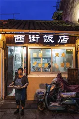 咸鲜绍兴：古早味与日常气10