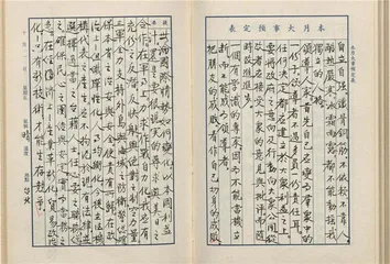 “两蒋日记”的“公私”之辨2