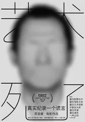 《艺术死了》吗?1