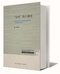 神圣与世俗之间的“山中”1