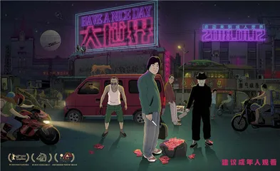 刘健：独立动画的坚持3
