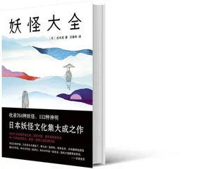《妖怪大全》：万物皆有灵4