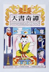 80年代，我们爱上的国产动画4