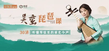吴蛮：寻找琵琶的“世界语言”4