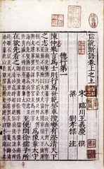 《世说新语》，清谈与名士风流