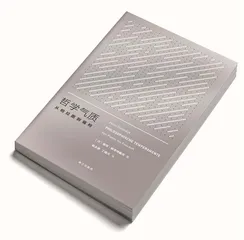 给年轻人的哲学阅读书目4