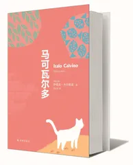替卡尔维诺观察城市的《马可瓦尔多》1