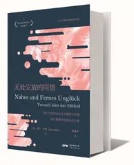 人类的悲欢并不相通吗?1