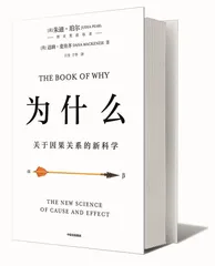 大数据中的因果关系2