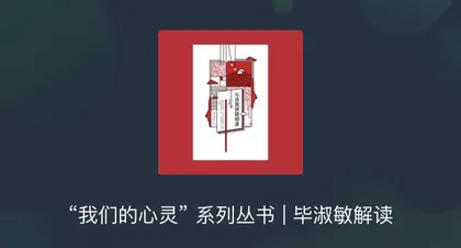 毕淑敏：人际关系越紧密，对彼此要求越高0