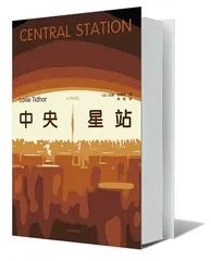 去除美国式科幻的《中央星站》1