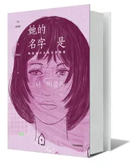 每个人都认识的“金智英”2