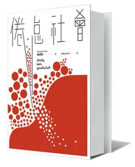 “数字全景监狱”的精神分析师1