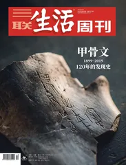 唐际根：甲骨文让我们直面商代的文明高度