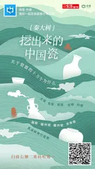刘孜：欣赏瓷器需要找到与生活的关联2