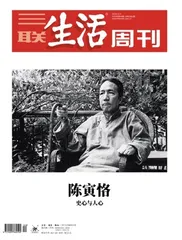 陆键东：陈寅恪的“天下观”