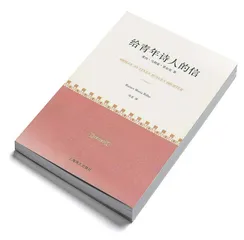 里尔克：负担那广大的寂寞2