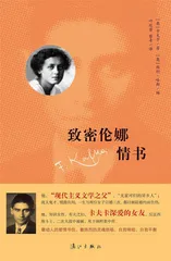 《致密伦娜情书》：卡夫卡的爱与恐惧2