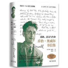 《奥威尔书信集》：道路的意义1