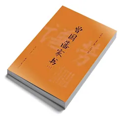 《曾国藩家书》：一个大人物的内心世界1