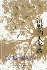 王小波：他还应该拥有诗意的世界（8）1