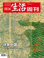 李山：“道法自然”是从《诗经》开始的
