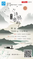李山：“道法自然”是从《诗经》开始的1