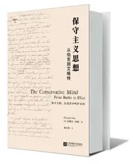 保守主义辨析1