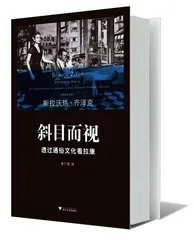 齐泽克和彼得森的世纪辩论1