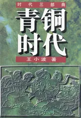 王小波：他还应该拥有诗意的世界（4）1