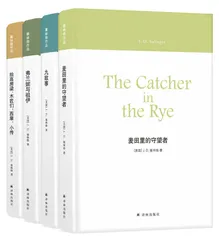 塞林格：走不出的青春期1