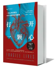 修补心脏的人1