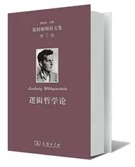 维特根斯坦的人生哲学1