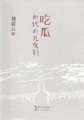 刘震云：幽默可以是一种生活态度（10）1